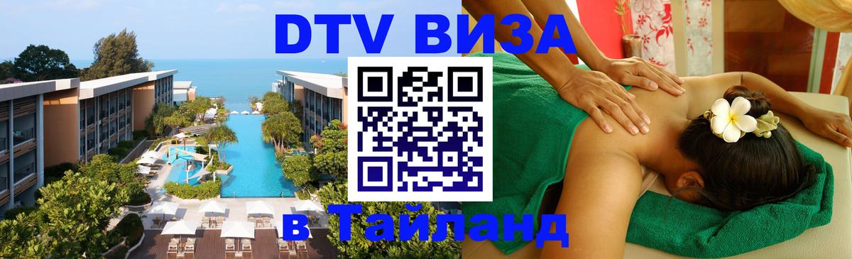 Цены на DTV визу в Таиланд — пакеты услуг, достаточно даже паспорта - Ханой  04.10.2025 